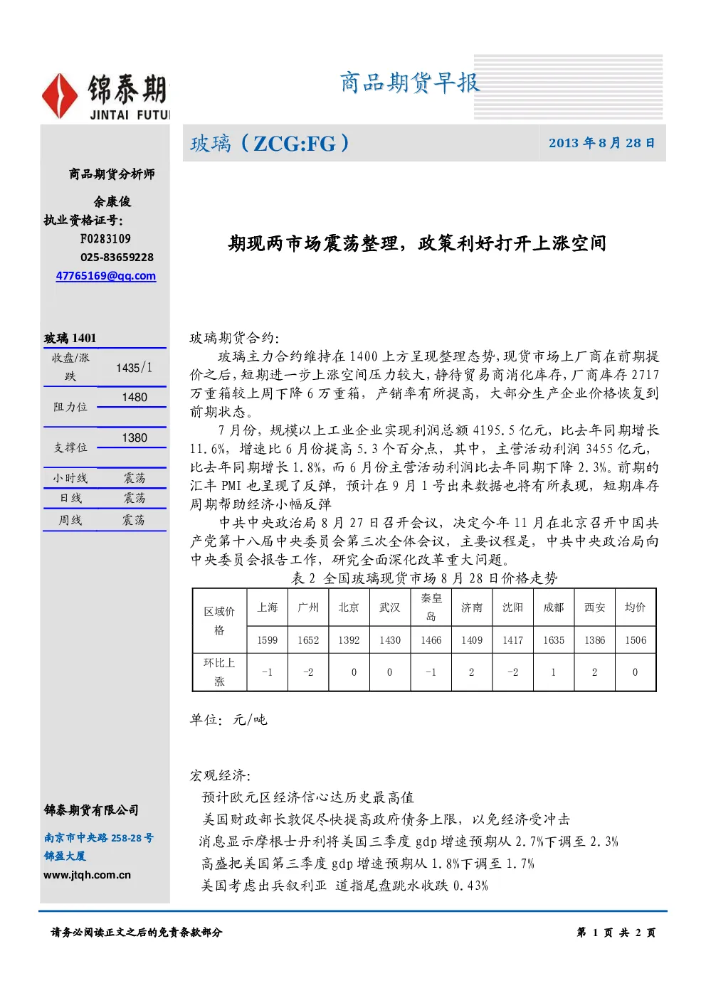 报告封面