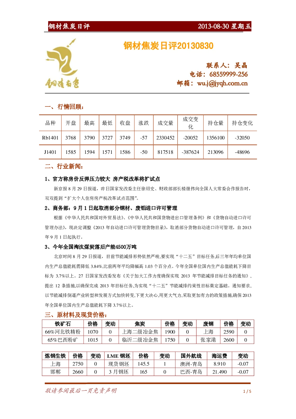 报告封面