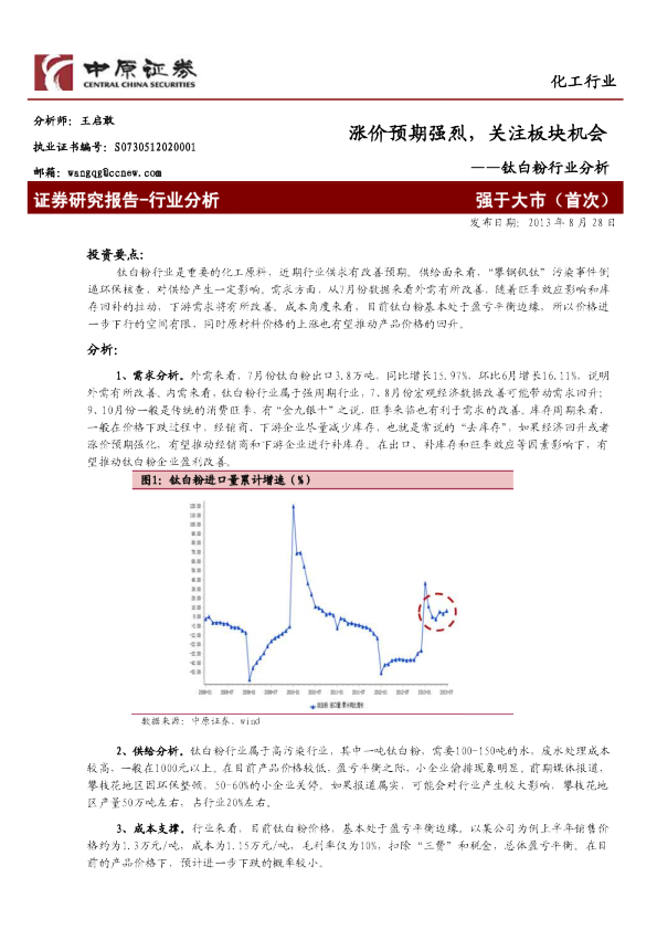 钛白粉行业分析：涨价预期强烈,关注板块机会