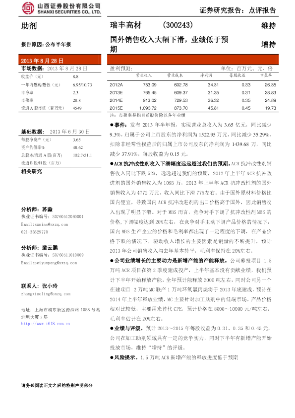 国外销售收入大幅下滑，业绩低于预期