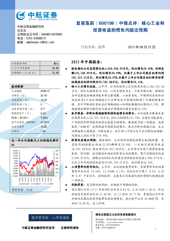 中报点评：核心工业和投资收益的增长均超出预期