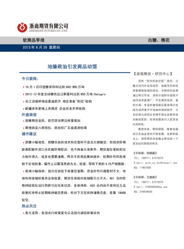软商品早报：地缘政治引发商品动荡