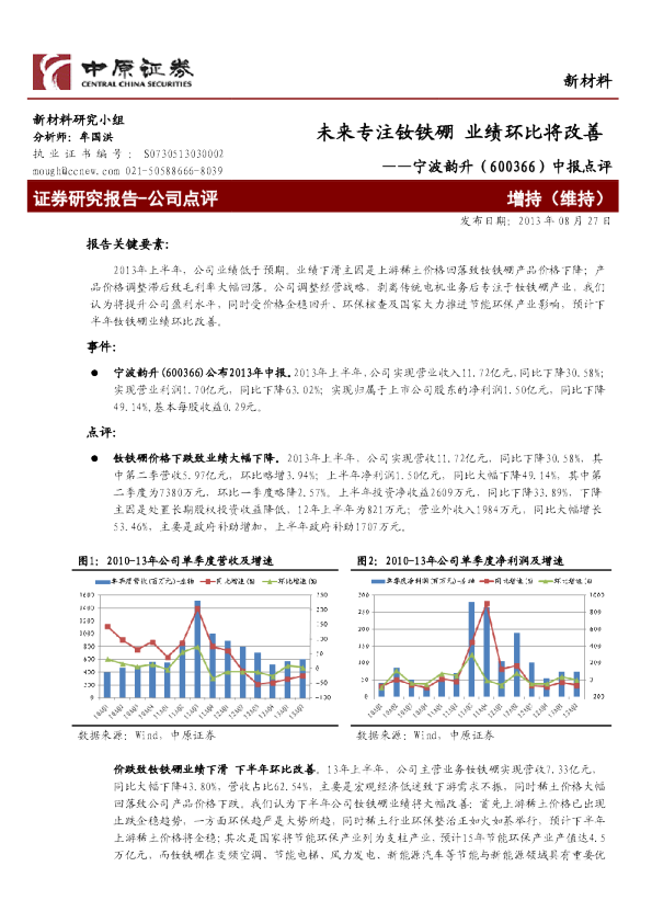 中报点评：未来专注钕铁硼，业绩环比将改善