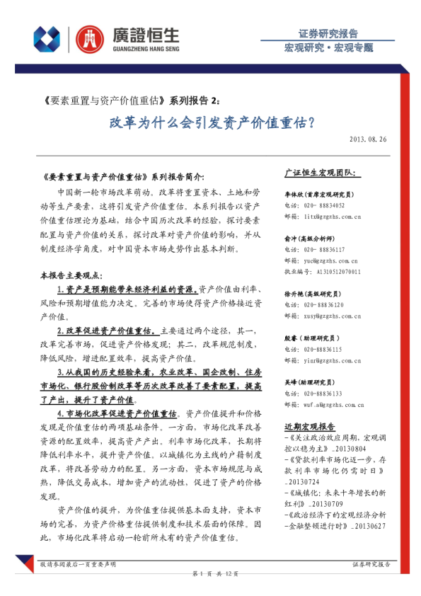 《要素重置与资产价值重估》系列报告2：改革为什么会引发资产价值重估?