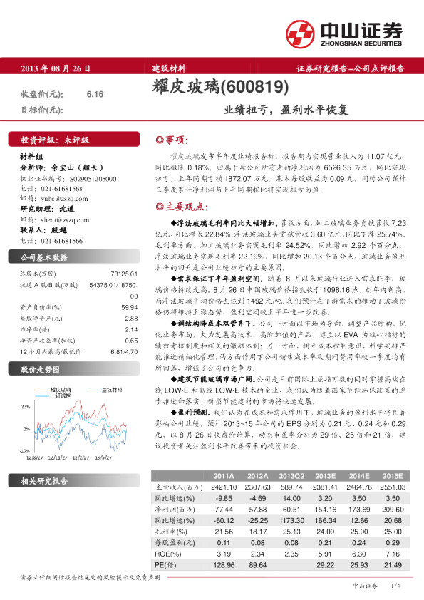 业绩扭亏，盈利水平恢复