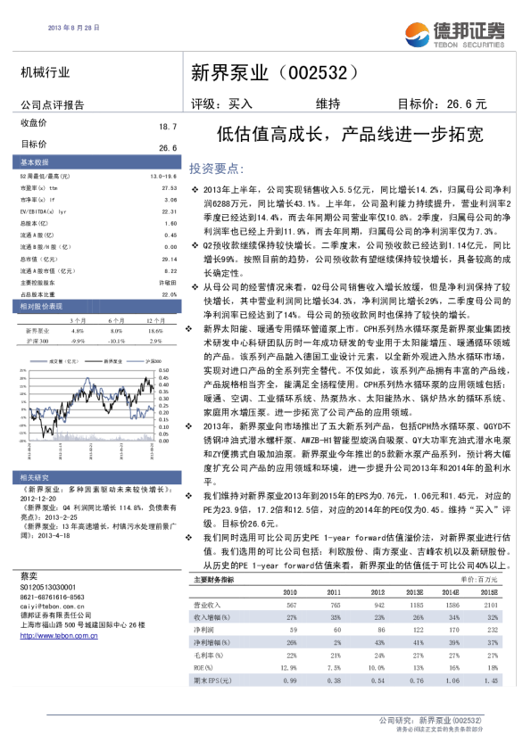 低估值高成长，产品线进一步拓宽
