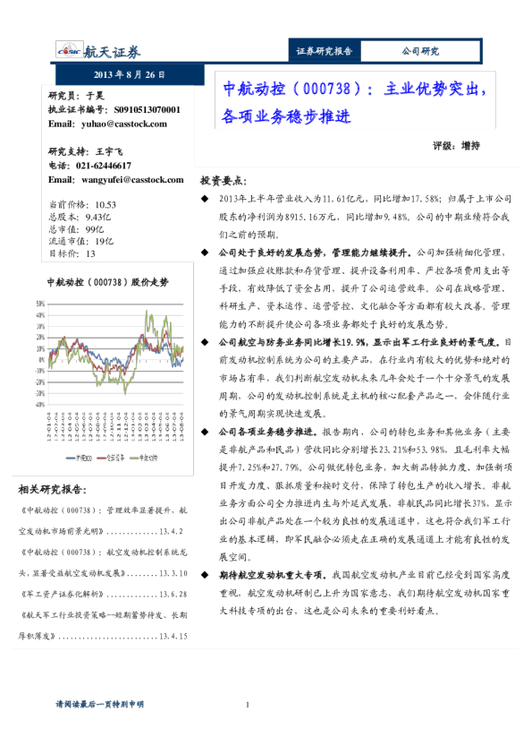 中航动控(000738)：主业优势突出，各项业务稳步推进