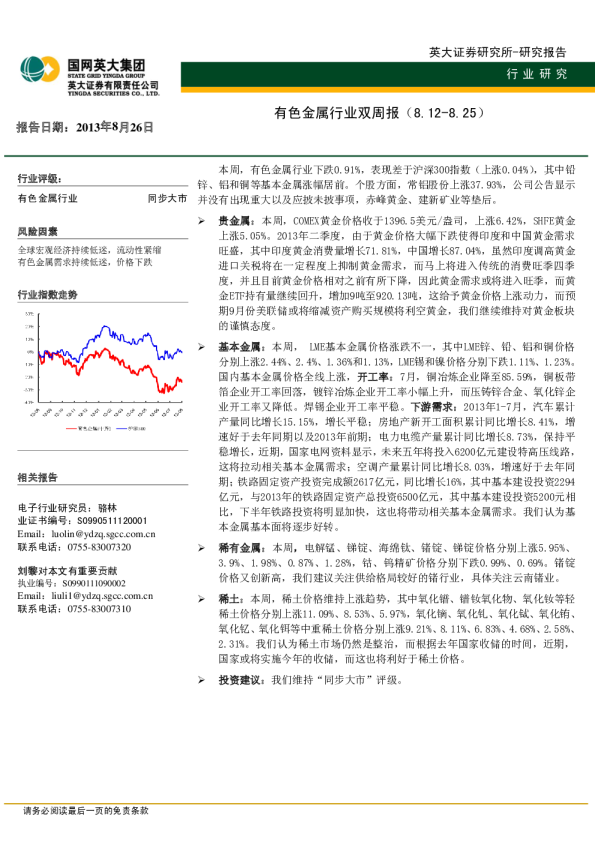 有色金属行业双周报