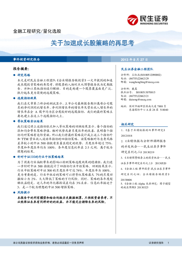关于加速成长股策略的再思考