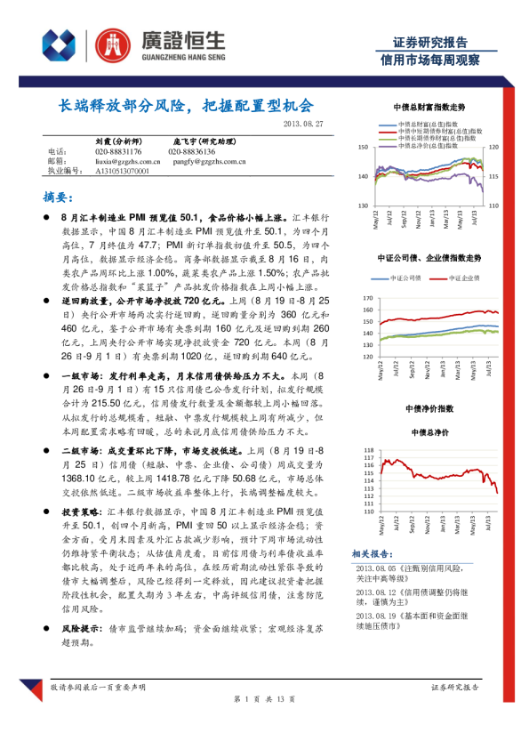 信用市场每周观察：长端释放部分风险,把握配置型机会
