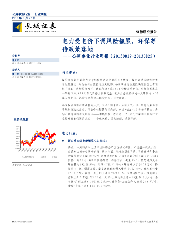 公用事业行业周报：电力受电价下调风险拖累,环保等待政策落地
