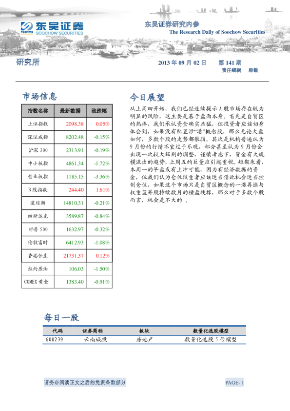 东吴证券研究内参