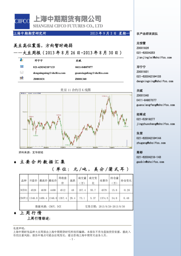 大豆周报：美豆高位震荡,方向暂时趋弱