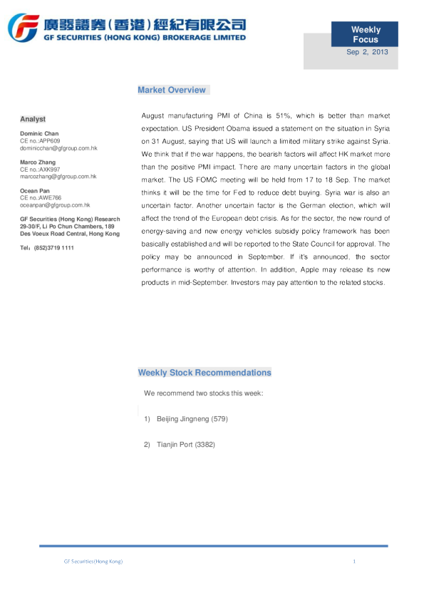 广发香港港股每周焦点(9月2日)