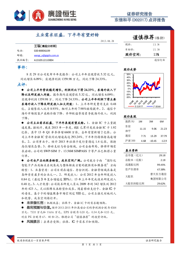 点评报告：主业需求旺盛，下半年有望好转