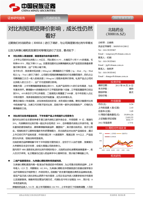 对比剂短期受降价影响，成长性仍然看好