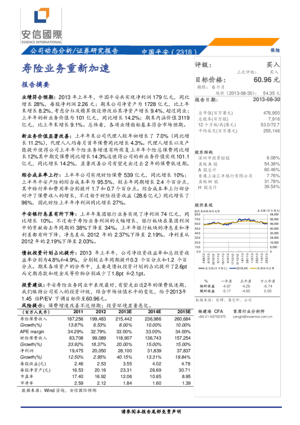 寿险业务重新加速
