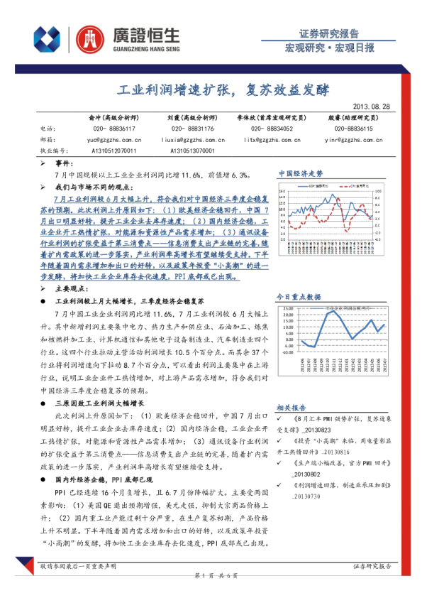 宏观日报：工业利润增速扩张,复苏效益发酵