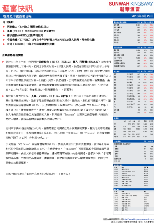 新华汇富香港及中国市场日报