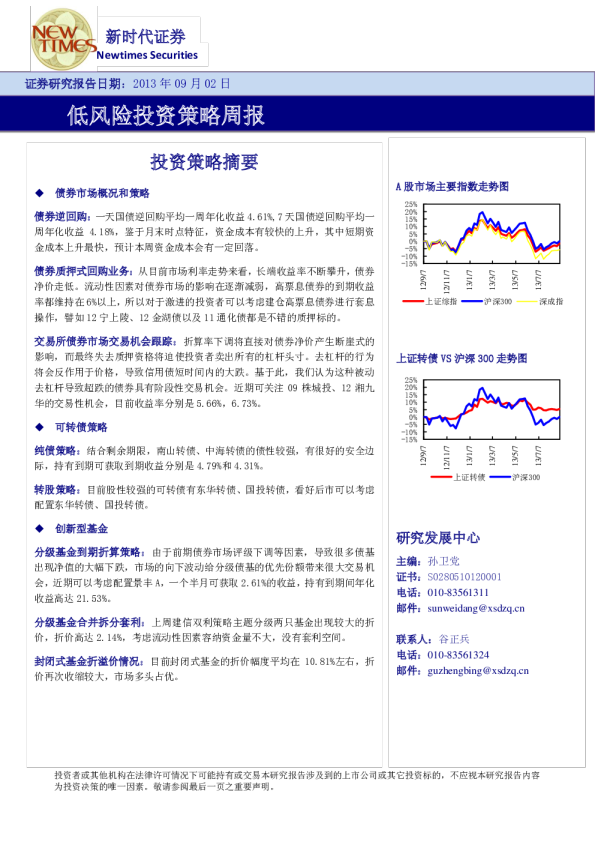 低风险投资策略周报