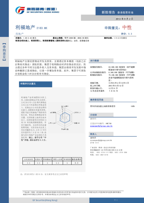 利福地产：新股报告