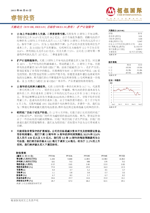天能动力：扩产计划保守