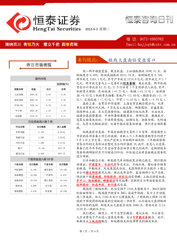 恒泰证券咨询日刊