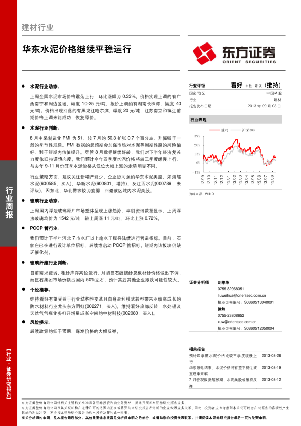 建材行业周报：华东水泥价格继续平稳运行