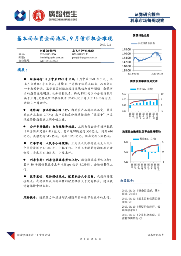 利率市场每周观察：基本面和资金面施压,9月债市机会难现