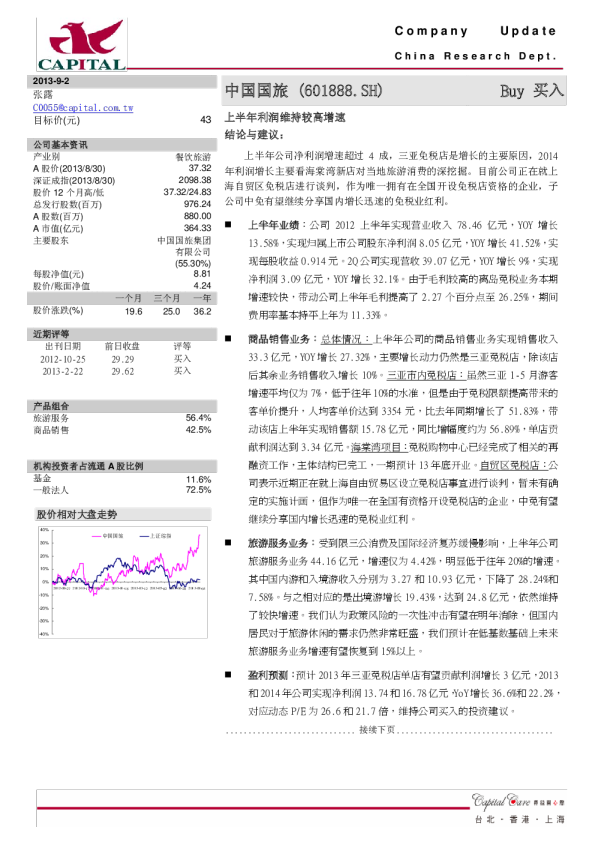 上半年利润维持较高增速