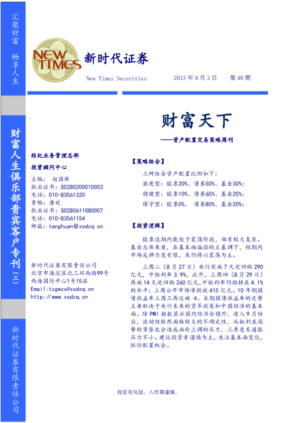 资产配置交易策略周刊：财富天下