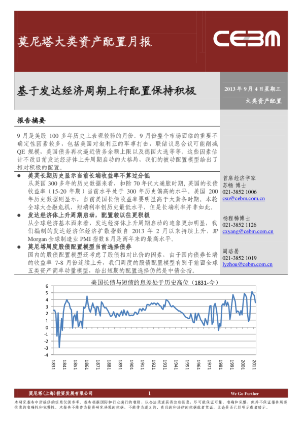 大类资产配置月报：基于发达经济周期上行配置保持积极