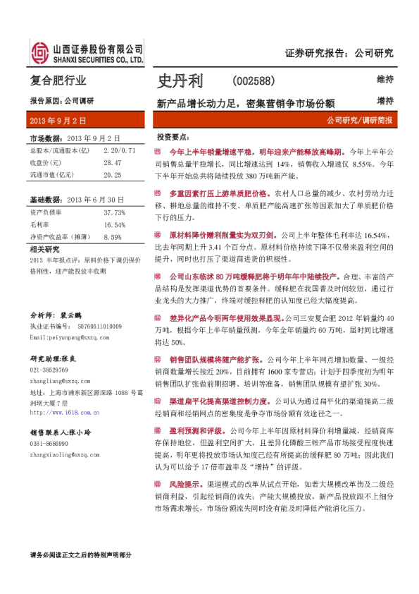 新产品增长动力足，密集营销争市场份额