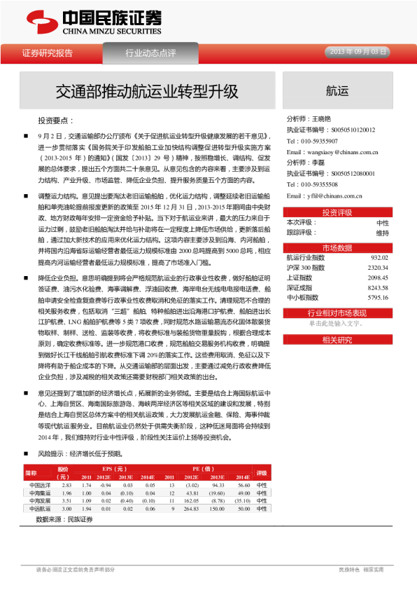 交通部推动航运业转型升级
