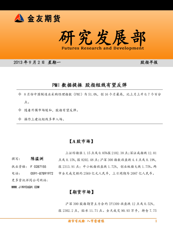 股指早报：PMI数据提振股指短线有望反弹