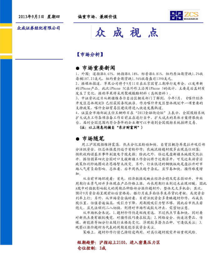众成证券视点
