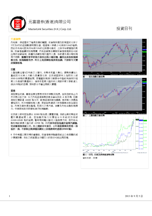 元富证券(香港)投资日刊