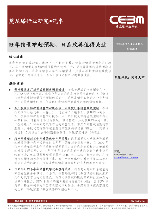 汽车行业：旺季销量难超预期,日系改善值得关注