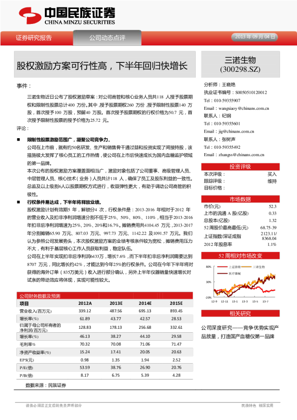 股权激励方案可行性高，下半年回归快增长
