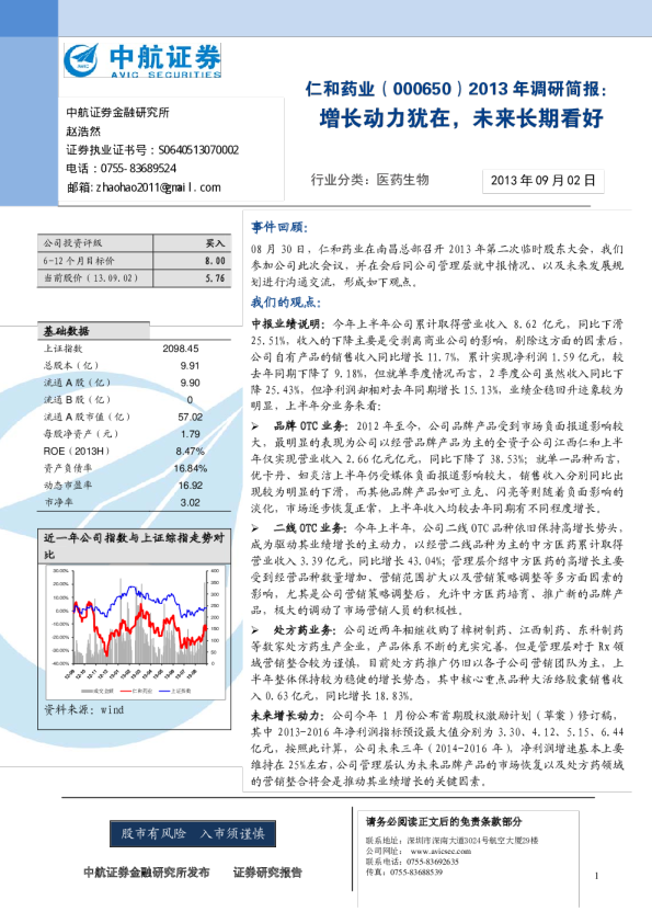 2013年调研简报：增长动力犹在，未来长期看好