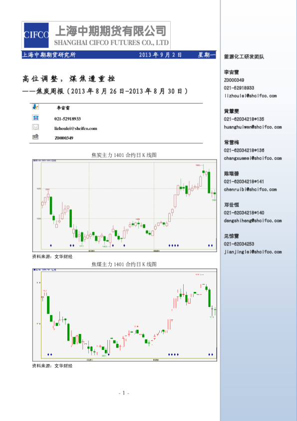 煤焦周报：高位调整,煤焦遭重挫