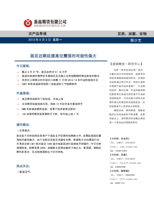 农产品早报：美豆近期延续高位震荡的可能性偏大