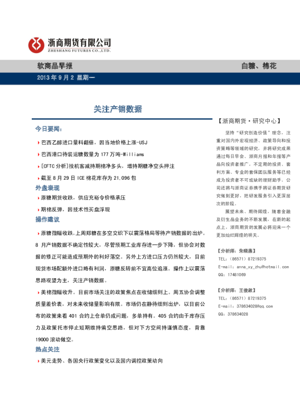 软商品早报：关注产销数据