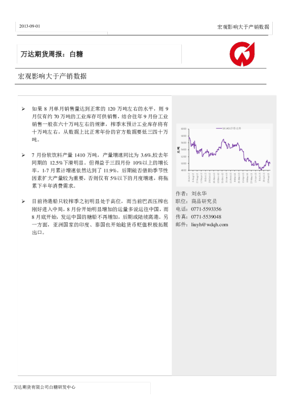 白糖周报：宏观影响大于产销数据