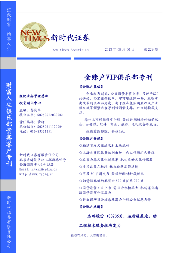 新时代证券金账户vip俱乐部专刊