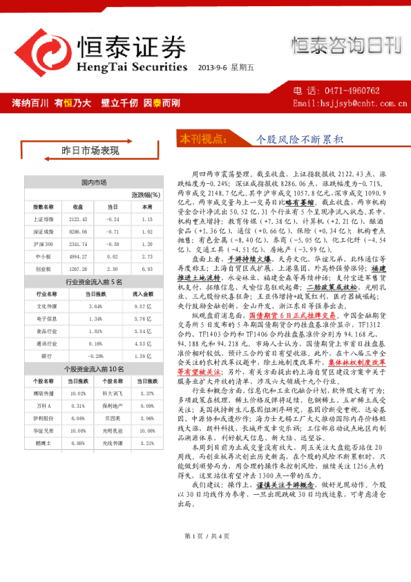 恒泰证券咨询日刊