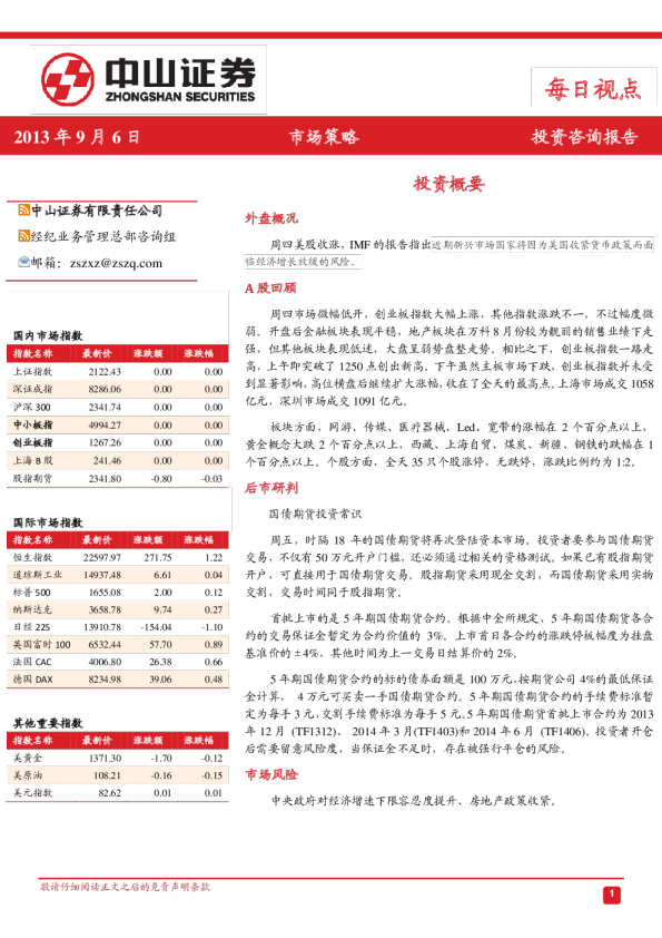 中山证券每日视点