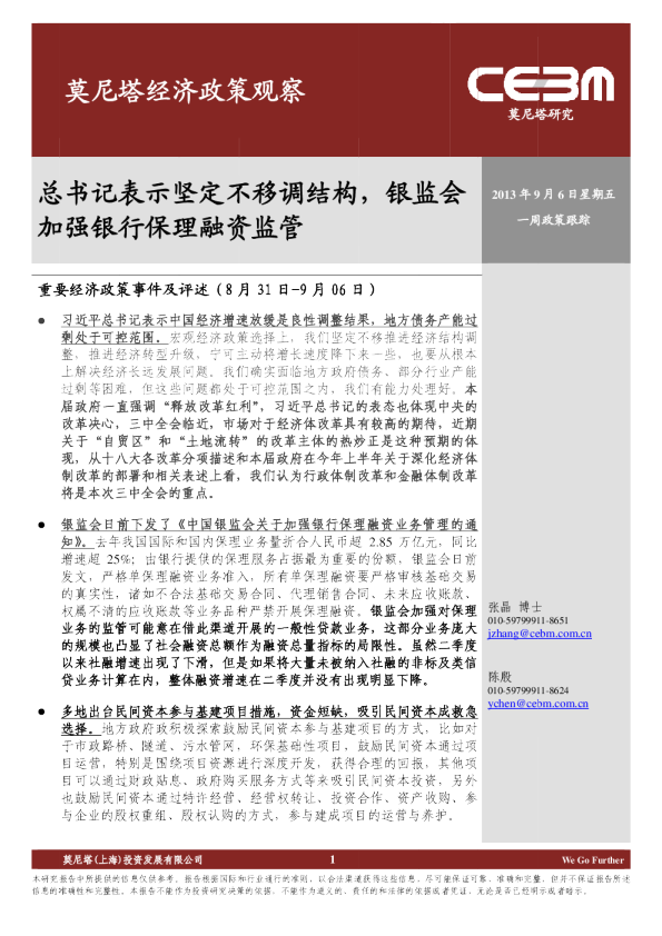 经济政策周度跟踪：总书记表示坚定不移调结构,银监会加强银行保理融资监管