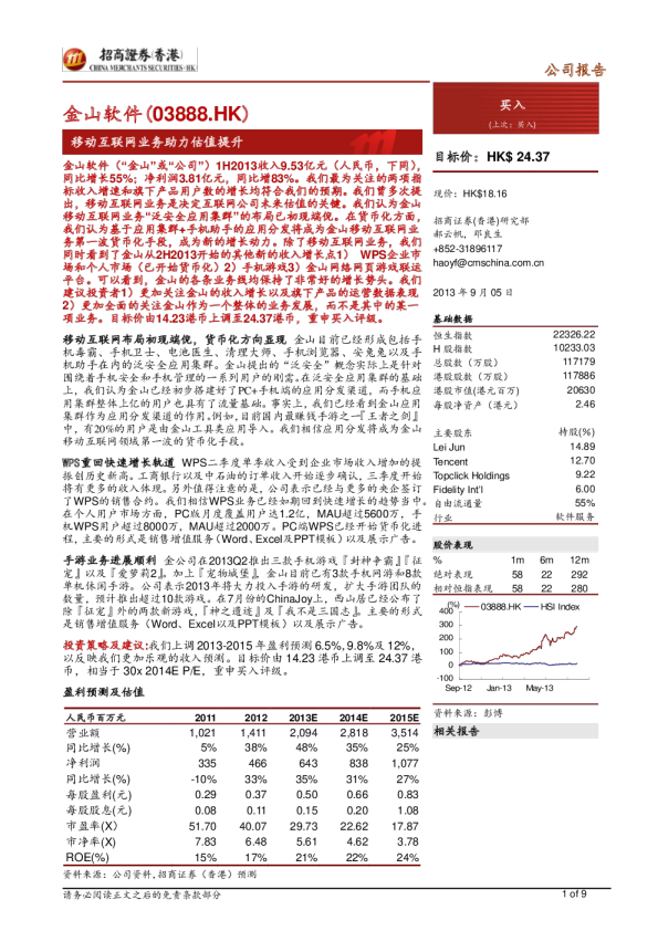 ：移动互联网业务助力估值提升