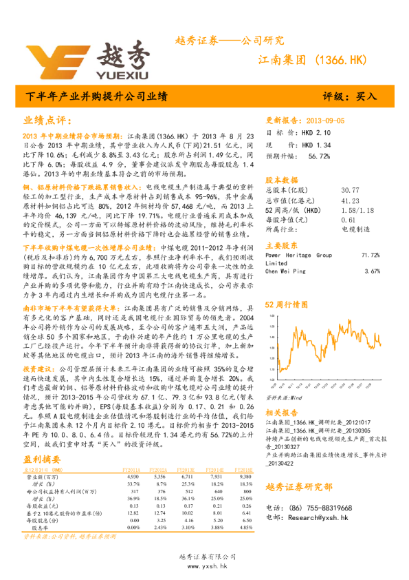 江南集团：下半年产业并购提升公司业绩